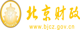 女主播叼这丝袜撒尿的视频北京市财政局